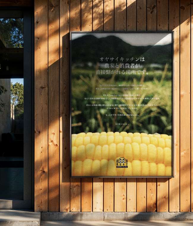 農家食堂オヤサイキッチンさんのポスターを制作しました！