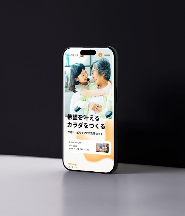 株式会社ベーネさんのHPをリニューアルしました！