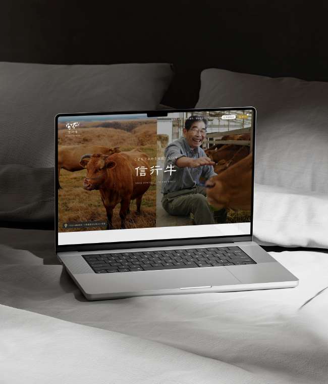 有限会社川津食品さんの信行牛ブランドサイト制作しました！